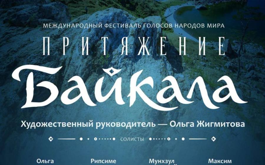 Улаанбаатар хотноо “Байгаль нуурын эгшиглэнт татах хүч” олон улсын наадам болно